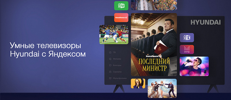 Умные телевизоры Hyundai с платформой Яндекса приехали в Россию