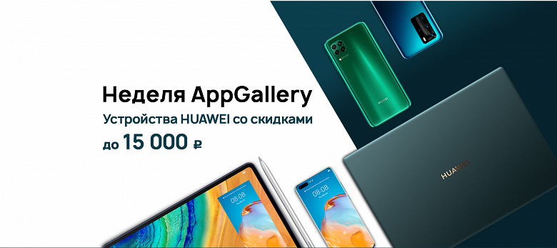 Huawei уронила в России цены на флагманские смартфоны и не только