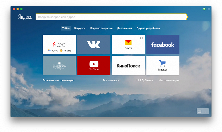 В Яндекс.Браузере появилась уникальная функция. Индивидуальное «Табло» для каждого компьютера