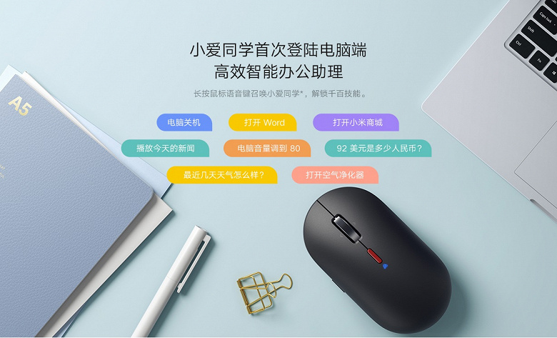Антибактериальное покрытие и встроенный голосовой помощник за $21. Начались продажи беспроводной мышки Xiaomi XiaoAI Smart Mouse