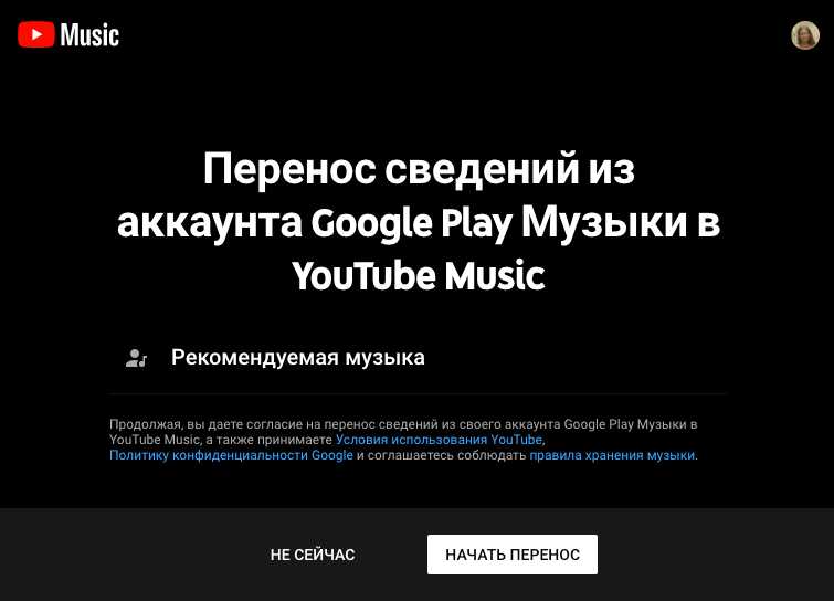 Google запустила сайт для быстрого переноса музыки. Google Music скоро перестанет существовать