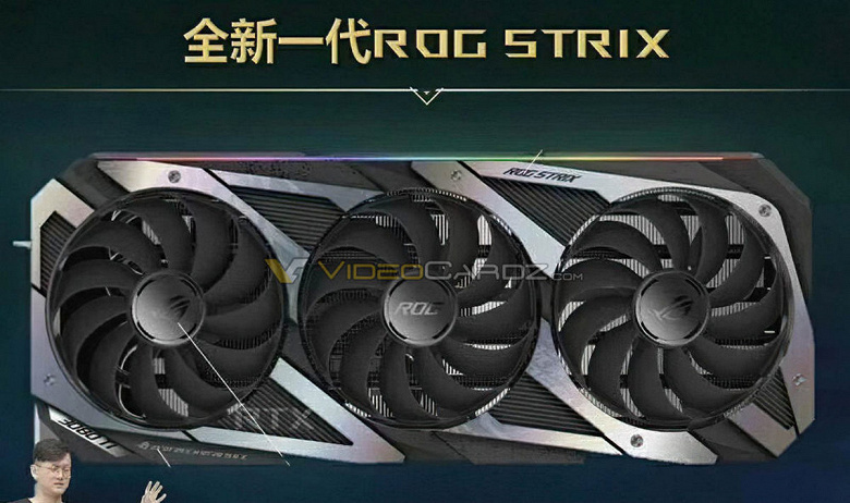 Asus GeForce RTX 3080 Ti ROG Strix на первом изображении. Финальный дизайн может отличаться