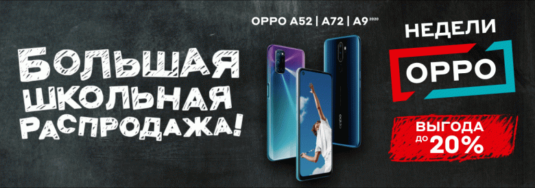 Oppo запустила большую школьную распродажу в России