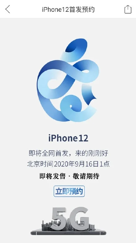 iPhone 12 представят завтра в 20:00 мск