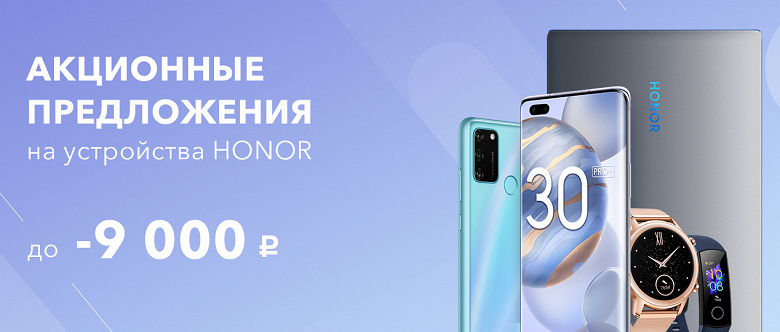 Honor урезал цены на смартфоны и ноутбуки в России