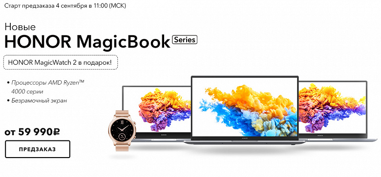 Новые Honor MagicBook и MagicBook Pro уже появились в России