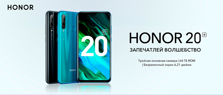 В Россию приехал смартфон Honor 20E с сервисами Google