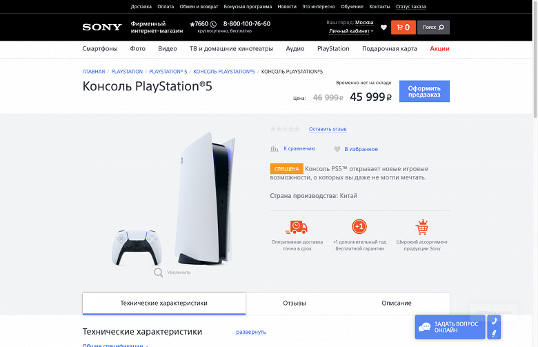 России грозит дефицит PlayStation 5, но у Sony есть ещё приставки и даже со скидкой