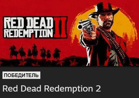 Red Dead Redemption 2 — игра 2020-го года по версии Steam. В числе лучших также Half-Life: Alyx, Counter-Strike: Global Offensive и Sims 4