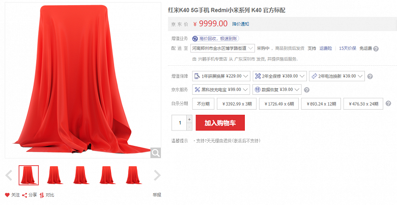 Redmi K40 уже можно заказать в Китае