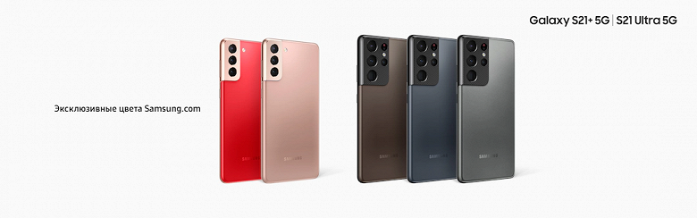 В России доступны эксклюзивные версии Samsung Galaxy S21+ и S21 Ultra