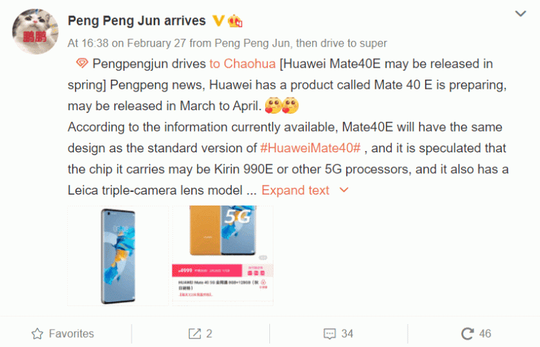 Еще один дешевый флагман Huawei на подходе. Вслед за Huawei P40 4G выйдет Mate 40E