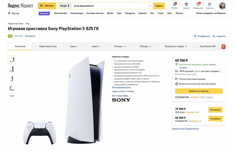 Яндекс.Маркет ставит эксперимент на Sony PlayStation 5 и Яндекс.Станции