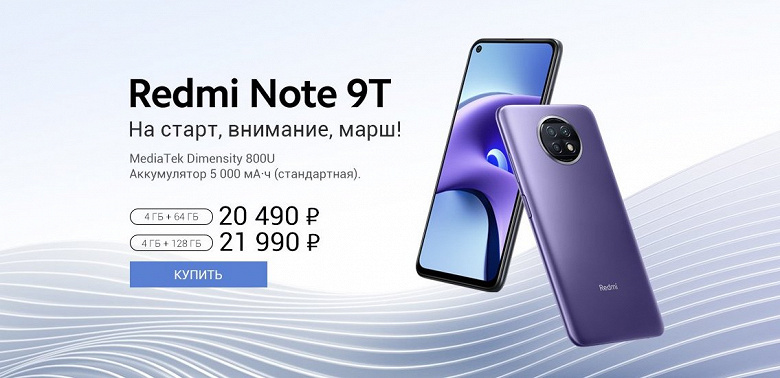 Приятный сюрприз от Xiaomi в России: прибыл недорогой Redmi Note 9T