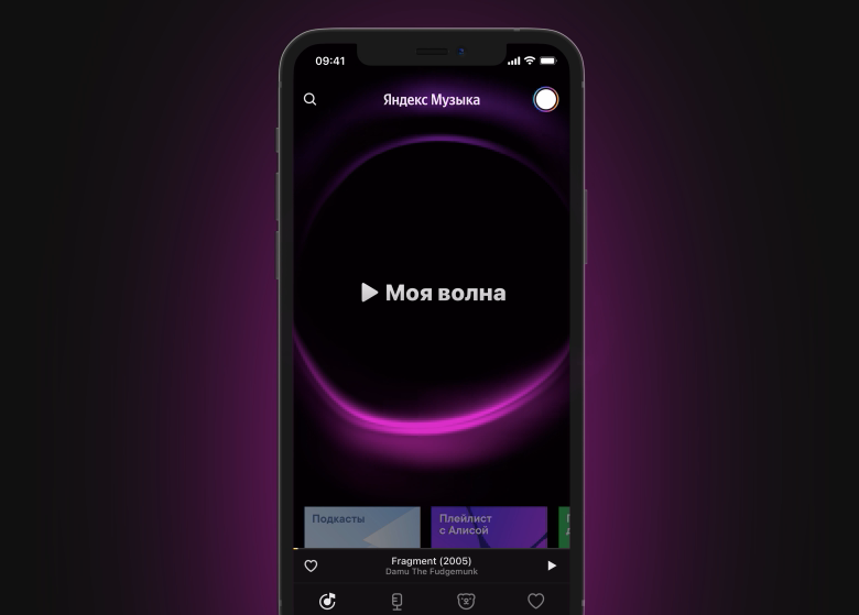 В Яндекс.Музыке появилась «Моя волна» — бесконечный персональный поток музыки