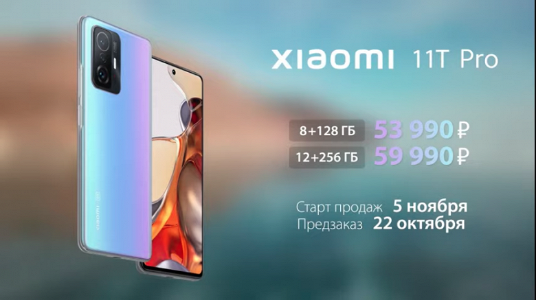108 Мп, AMOLED, 120 Гц, 5000 мА·ч и 120 Вт. Российский старт продаж флагманских Xiaomi 11T и 11T Pro отложен, в качестве компенсации подготовлены подарки