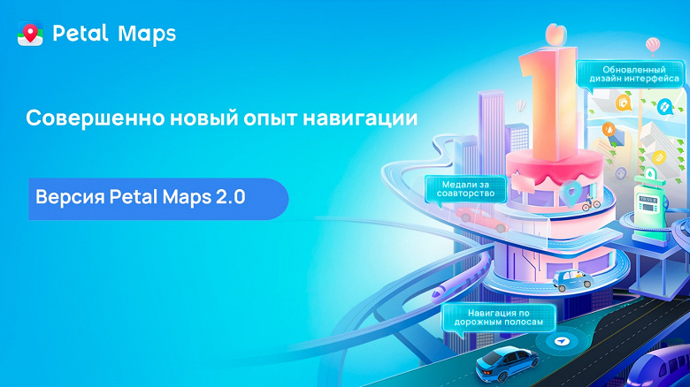 Сервису Huawei Petal Maps исполнился один год