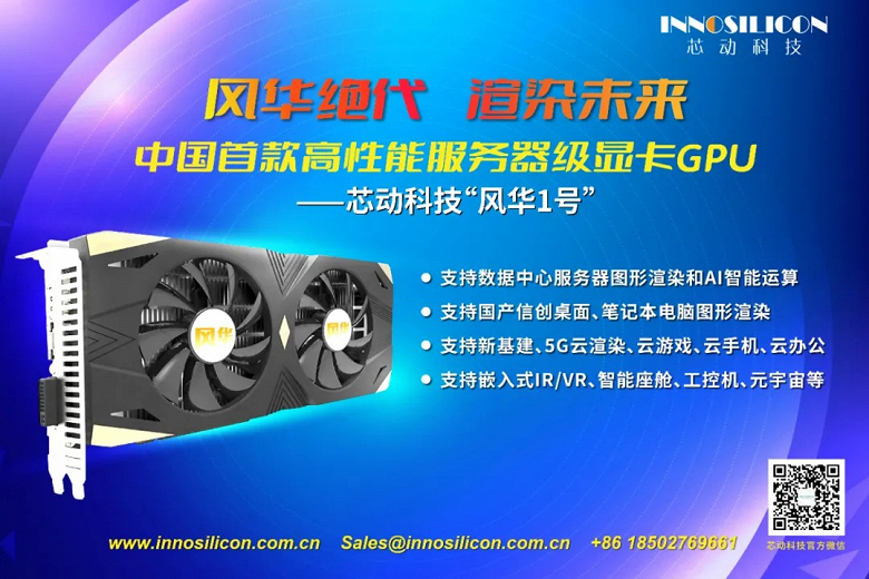 Китайская видеокарта с GDDR6X, PCIe 4.0 и HDMI 2.1. Представлена Innosilicon Technology Fenghua №1