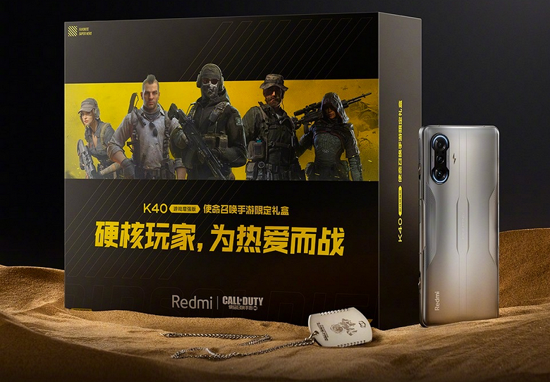Redmi K40 Game Enhanced Edition с бесплатными бонусами для поклонников Call оf Duty поступает в продажу