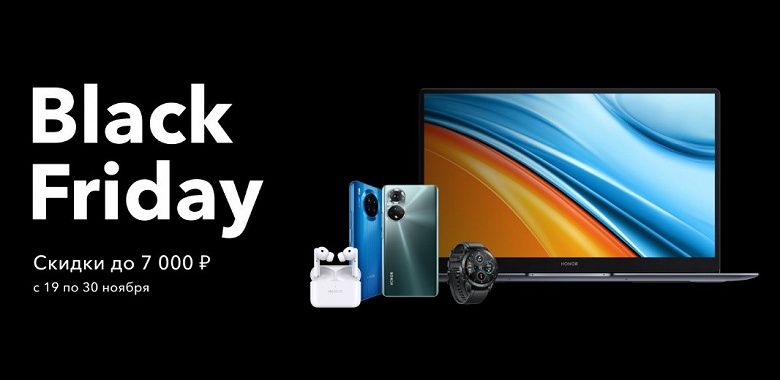 Honor launched “Black Friday” in Russia – discounts up to 50%