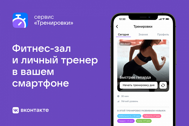 Во «ВКонтакте» запустили фитнес-сервис — бесплатные «Тренировки» с призёрами чемпионатов и мастеров спорта