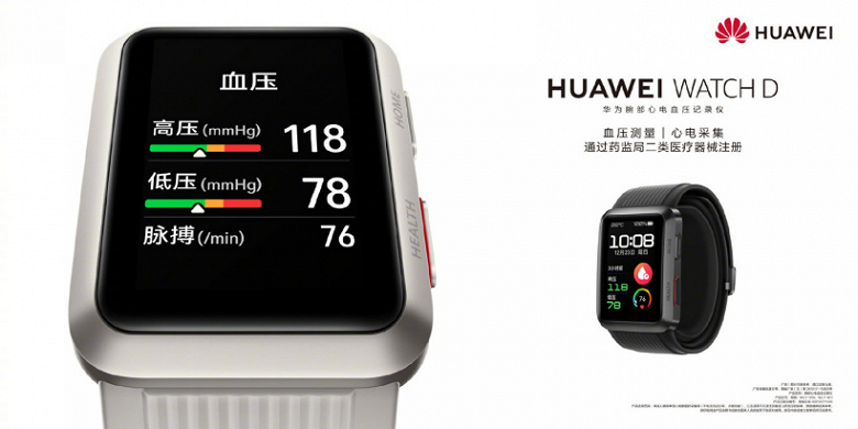 The world's first smartwatch with a cuff tonometer and ECG recording.  Huawei Watch D presented