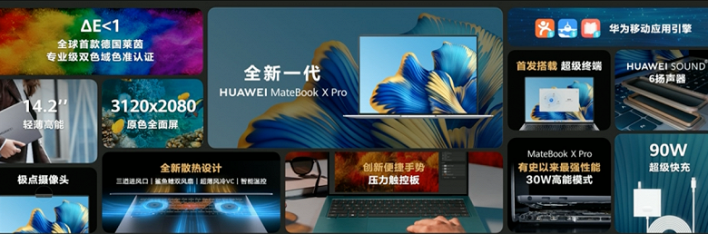 3K 90Hz screen, 6 speakers, powerful cooling and Intel Alder Lake processors.  Presented the flagship laptop Huawei MateBook X Pro