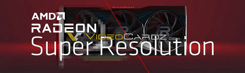Как Nvidia DLSS и AMD FSR, только в любой игре. AMD готовит новую «магическую» технологию Radeon Super Resolution (RSR)
