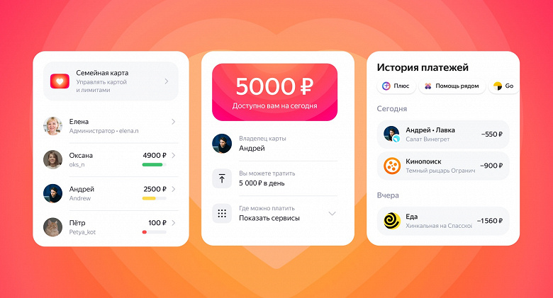 Yandex now has family payment for services