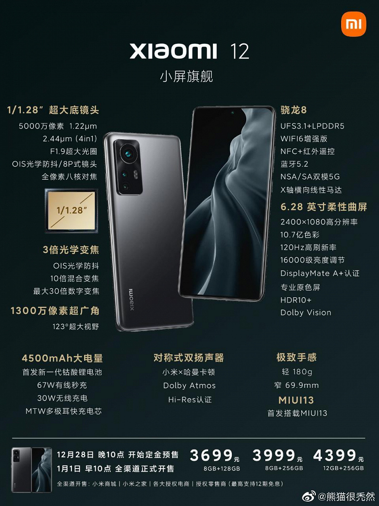 The announcement of Xiaomi 12 can not wait: all the characteristics and prices are shown on the poster