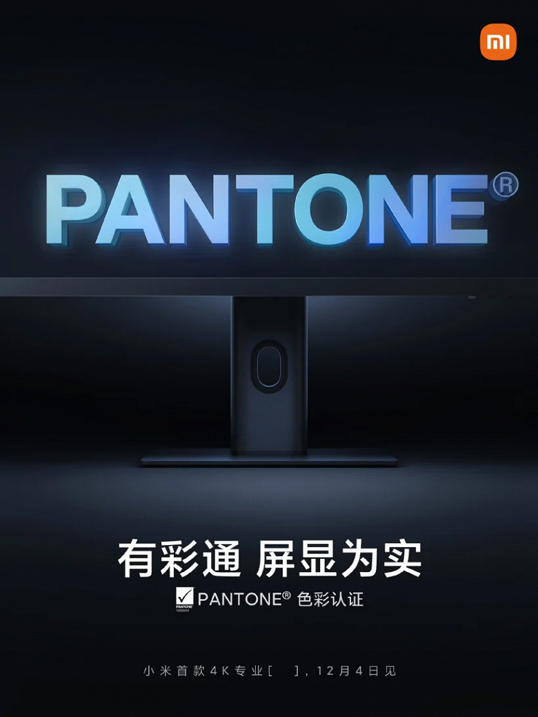 Так выглядит первый профессиональный 4K-монитор Xiaomi. Он получил цветовую сертификацию Pantone