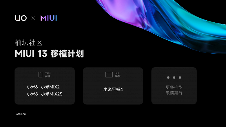 Xiaomi Mi 8 и Mi Pad 4 получили MIUI 13. Mix 2 и Mix 2S на очереди