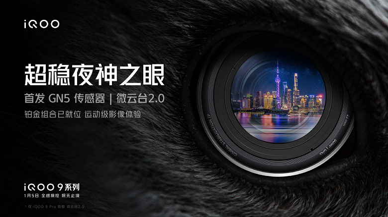 Xiaomi 12 такому может лишь позавидовать. IQOO 9 Pro получит 50-мегапиксельный сенсор Samsung GN5, осевой стабилизатор, объектив с углом обзора 150° и качественный модуль с телеобъективом