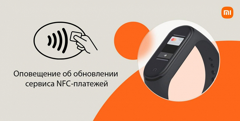 Attention: payments using Xiaomi Mi Smart Band 4 NFC may stop working from New Year, what to do