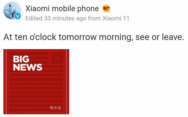 Xiaomi интригует важным анонсом. «Большие новости» – уже завтра утром