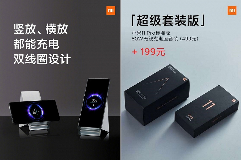 Покупателям Xiaomi Mi 11 Pro предлагают с огромной скидкой 80-ваттную беспроводную и 120-ваттную проводную зарядки