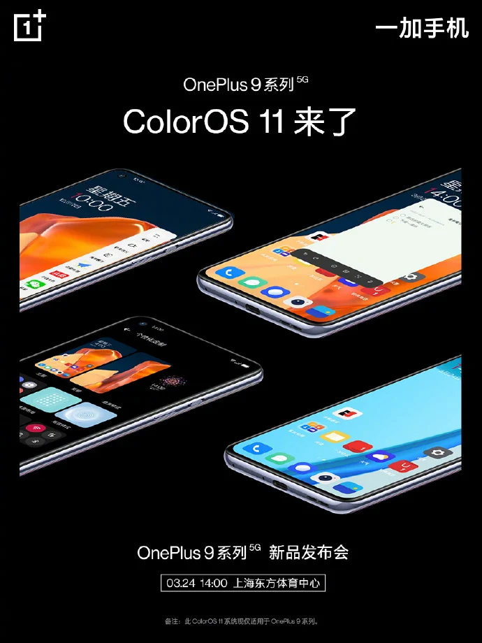 Начиная с OnePlus 9, смартфоны компании переводят на оболочку ColorOS в Китае