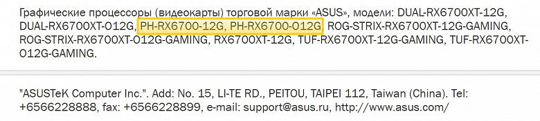 Radeon RX 6700 с 12 ГБ памяти тоже появится. Вероятно, вместе с версией, оснащённой 6 ГБ памяти