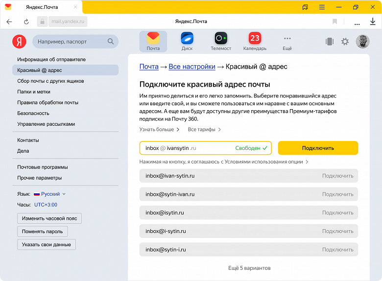 Новая почта Яндекса позволяет завести адрес с красивым доменом