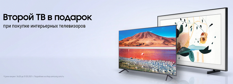 Samsung предлагает второй телевизор бесплатно в России, экономия до 39 тысяч рублей