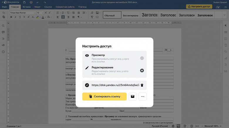 Яндекс запустил конкурента Google Docs