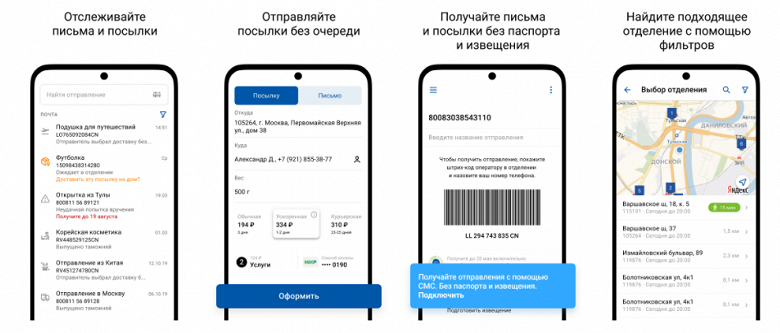 «Почта России» стала доступна на смартфонах Huawei и Honor без сервисов Google