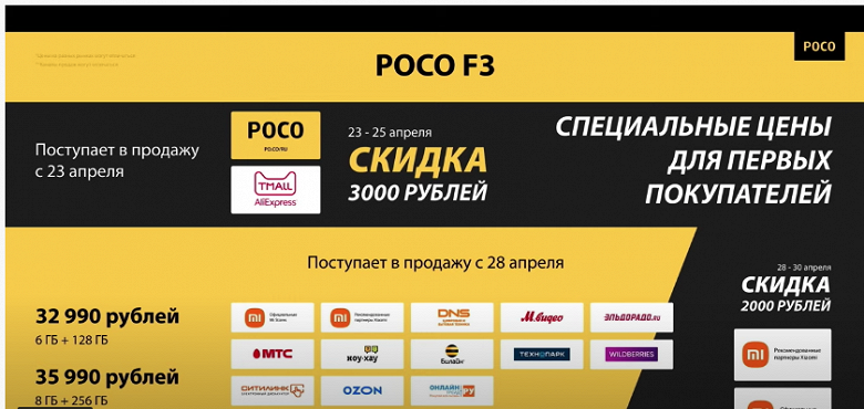 Xiaomi привезла в Россию Poco F3, глобальную версию Redmi K40