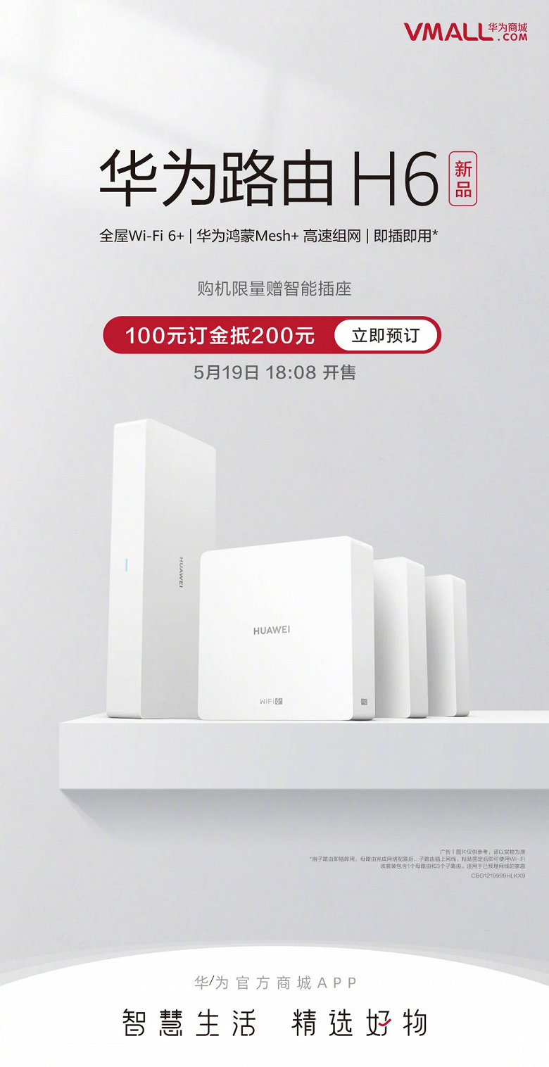 Представлен маршрутизатор Huawei Router H6 с HarmonyOS и Wi-Fi 6+