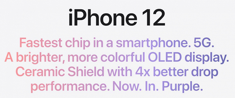 У Apple новый iPhone 12 – фиолетовый