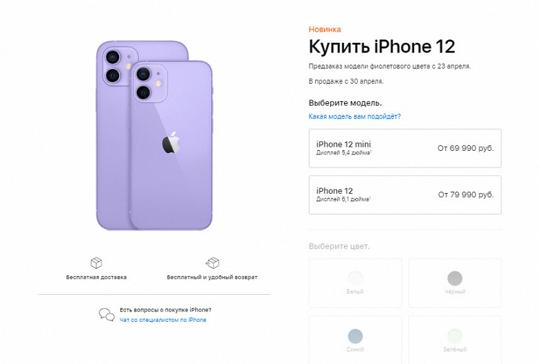 В России уже можно заказать новые iPhone 12 mini и iPhone 12 в фиолетовом цвете