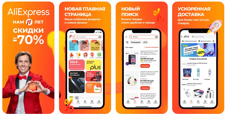 Для России выпустили специальное приложение AliExpress