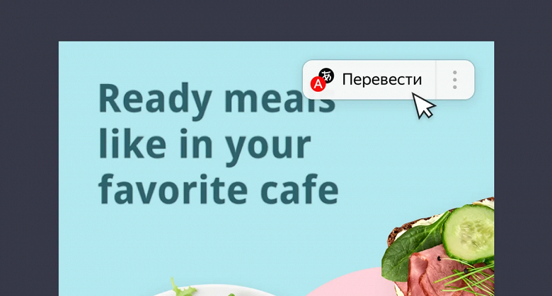 Первый десктопный браузер с переводом картинок. Вышло значимое обновление Яндекс.Браузера