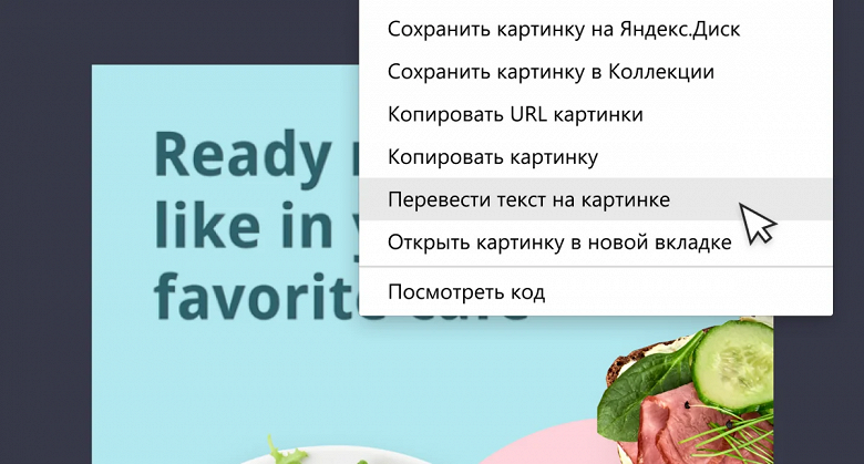 Первый десктопный браузер с переводом картинок. Вышло значимое обновление Яндекс.Браузера