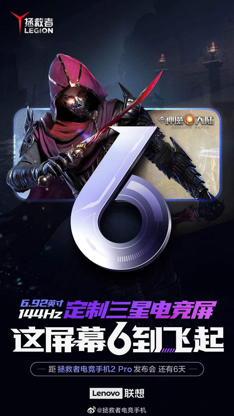 Почти 7 дюймов, Samsung AMOLED E4, 144 Гц, Snapdragon 888, 16/512 ГБ — это Lenovo Legion 2 Pro